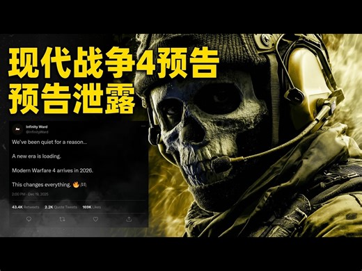 【中配】现代战争4多人模式预告泄露 - Tridzo