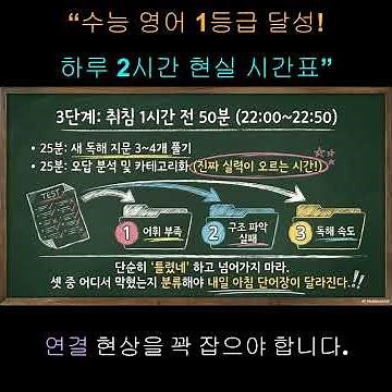 "수능 영어 1등급 달성! 하루 2시간 현실 시간표 (영역별 비율 데이터 포함)"출처: https://etmusso77.tistory.com/243 [에듀마스터 tV]