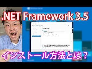 【WindowsServer】「.NET Framework 3.5 Features」がインストールできない場合の対処方法とは？？