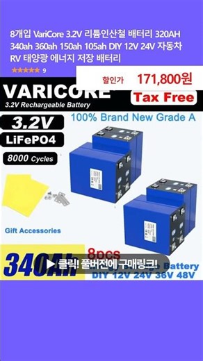 대용량 전원 시스템을 직접 구성하고 싶은 분께 주목할 LiFePO4 배터리 셀 🔋