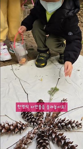 가을 자연물 만다라 | 유아숲체험 | 숲유치원 가을 놀이 실외 명상 패턴놀이!