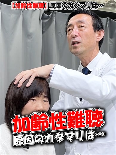 加齢性難聴の原因と改善策の紹介