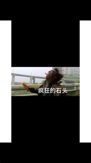 《疯狂的石头》第1集#别摸我 #疯狂的石头 #电影