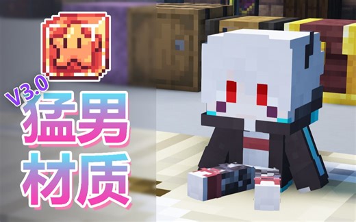 可自定义不死图腾的原版材质包！彩虹像素v3.0发布