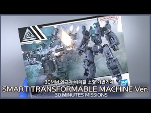 BANDAI 30MM SMART TRANSFORMABLE MACHINE Ver. 30MM 에그자 비히클 소형 가변기체 Ver