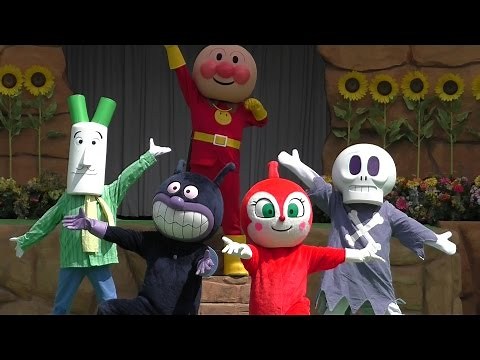【HD】新作 それいけ！アンパンマン ショー 正義の味方かいけつナガネギマン参上！