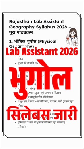lab assistant new vacancy 2026 | labassistant form date 2026 || Lab assistantExam date syllabus 2026