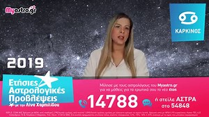 Καρκίνος Μηνιαίες Αστρολογικές Προβλέψεις.