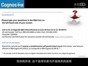 Cognos中国社区:Cognos 10.2.1揭秘:Greg McDonald Q A 实录