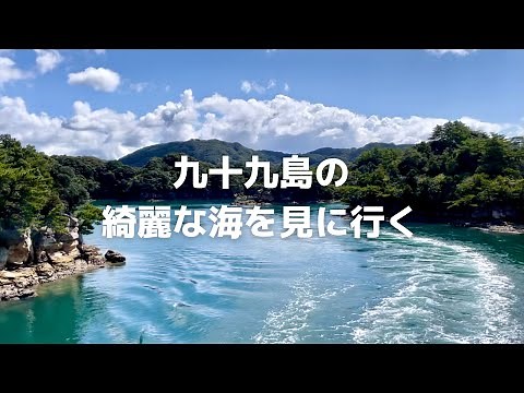 【九州ドライブ】九十九島の綺麗な海を見に行く