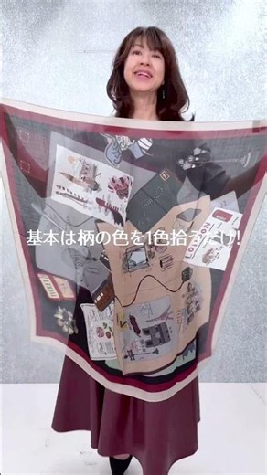 【スカーフ、何色の服に合わせる？】スカーフ買ったけれど、服に迷う。。そんな方に、簡単ポイント！スカーフの中にある1色を拾うだけ♫上品映えコーデで楽しみましょう♪