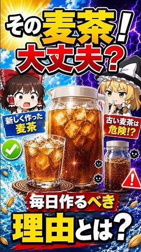[Yukkuri Commentary Short Part 3] The Health Benefits and Nutrition of Barley Tea #shorts