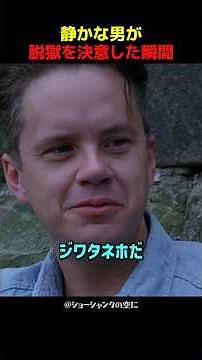 静かな男が脱獄を決意した瞬間