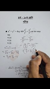 68K views · 1.7K reactions | Class 9-10 Math Chapter 3 Objective 20 | Golder Study Arena | Facebook