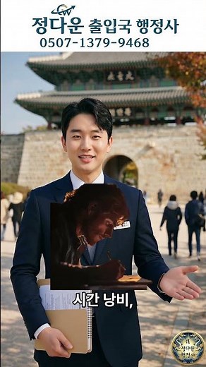 한국 F4 재외동포 비자 & 거소증 발급, 가장 빠르고 편하게 하는 법 #Shorts