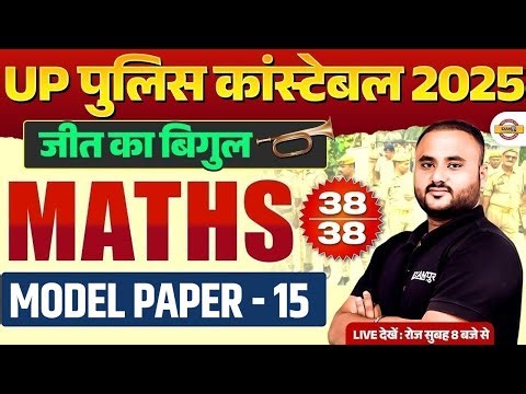 UP CONSTABLE MATHS PRACTICE SET | UP POLICE MATHS PRACTICE SET | UPP MATHS CLASS - VIPUL SIR