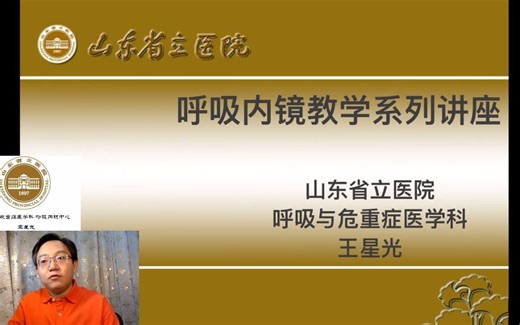 呼吸内镜教学系列之十三：活检、TBLB（5）