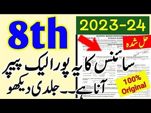 8th Class Science Original Paper 2023-2024||Class 8 Science First Term Final Paper 2023-24|#Exam2024