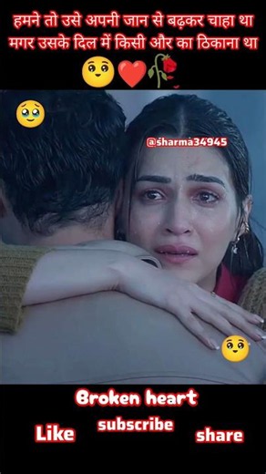 उसके दिल में किसी और का ठिकाना था 💔😭🥀 #emostional#sedmood #viralreel#nonfollowers #viralvideo #love