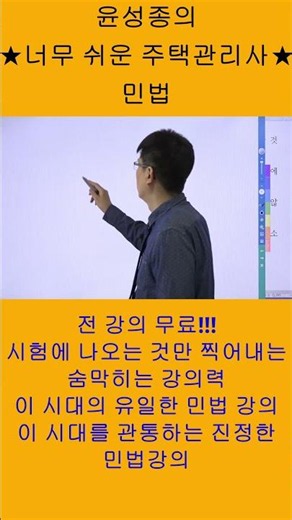 Housing Manager Civil Law by Yoon Seong-jong is so easy!! Easy!!