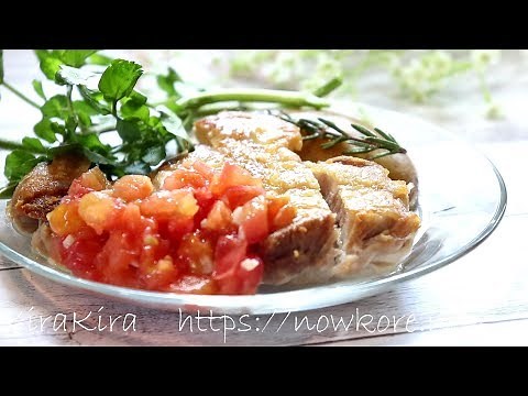 皮パリパリ！鶏もも肉のソテーを爽やかトマト＆レモンソースで