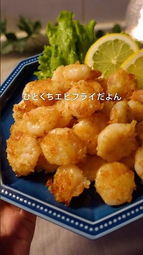 揚げないエビフライ#冷凍ストック #エビフライ #簡単料理 #週末作り置き #下味冷凍
