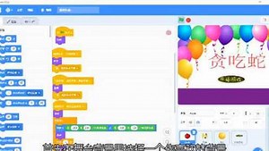 scratch贪吃蛇游戏教程微课