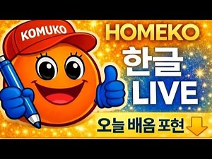 한글공부 Korean Learn Korean Alphabet Fast: Easy Hangul for Beginners