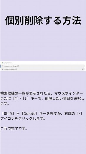 【Google Chrome】入力履歴を削除する方法 #パソコン #パソコンスキル#パソコン初心者 #パソコン上達 #パソコンレッスン #パソコン苦手