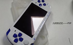 时隔多年又拿起PSP... （PSP开箱视频）