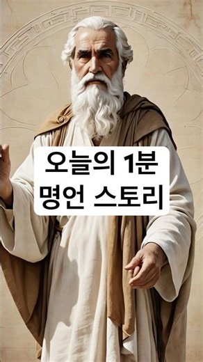 “죽음 앞에서도 멈추지 않은 천재의 몰입” – 아르키메데스 명언 #명언 #명언스토리 #하루명언 #하루명언스토리 #아르키메데스