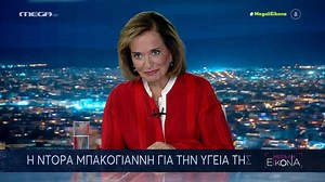 Ντ. Μπακογιάννη για την περιπέτεια της υγείας της: «Είμαι καλά, το μυέλωμα είναι σε μηδενισμό»