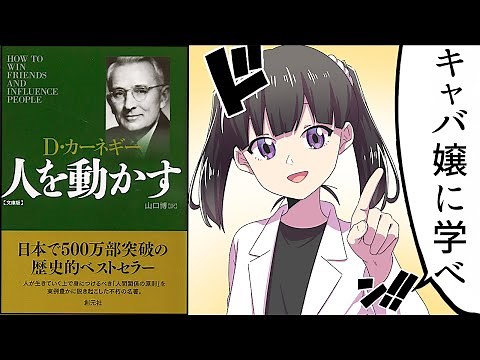 【要約】人を動かす①【D・カーネギー】