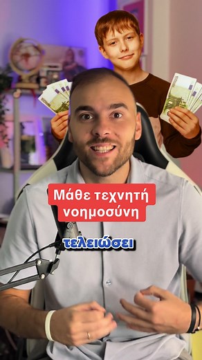 Εκπαιδευτικό πρόγραμμα AI για παιδιά 11-18