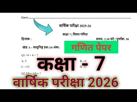 Class 7 maths paper, kaksha 7 yearly exam paper, kaksha satvin ka ganit ka paper,