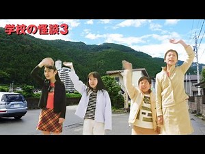 【学校の怪談3】 新しい旅立ち（カバー）【サウンドトラック】