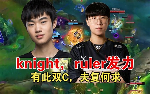 JDG双C发力，贵的东西的缺点就是贵！JDG绝境翻盘逆转KT！