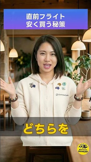 直前航空券の賢い探し方