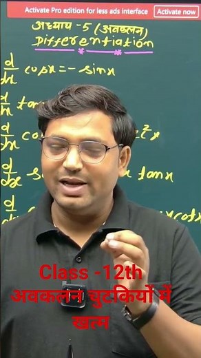 class 12th math #educationshort #short अवकलन diffre...