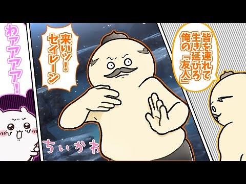 島二郎の勇姿を見届けたOB達の反応集【ちいかわ】【島編】【MVP】