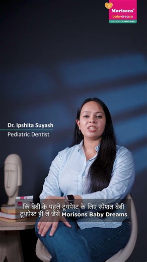 Importance of Choosing a Specialised Baby Toothpaste | Dr. Ipshita Suyash | Baby Dental Care