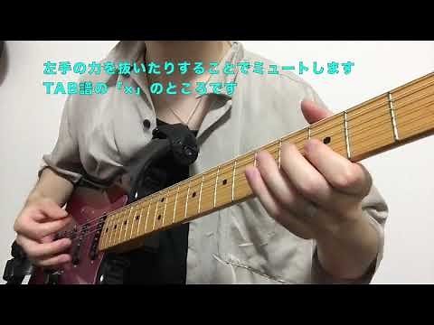 【解説】「夜に駆ける」ギター カッティング