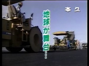 【ローカルCM】本久【長野】