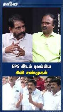 EPS இடம் புலம்பிய சிவி சண்முகம் | Avadi Kumar | CM Vijay |TVK | ADMK | EPS | CV Shanmugam