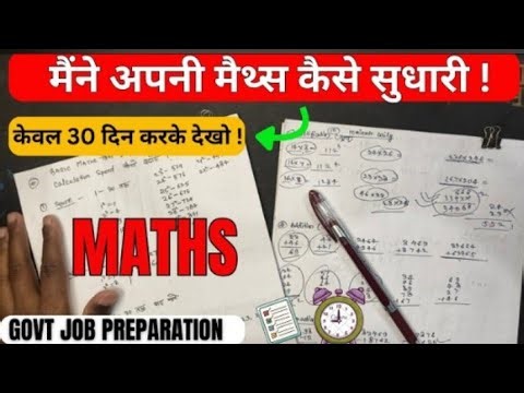 Zero Se Maths Kaise Sikhe? | Govt Job Maths Strategy 2026 | SSC/Railway/Banking