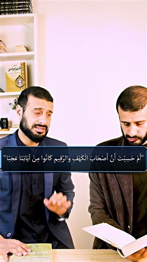 Learn Arabic with the Quran: What is الْكَهْف (Al-Kahf)? The Most Famous Cave in Islam!