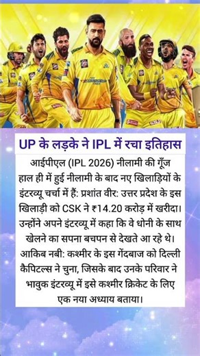 Chennai Super kings CSK Prashant Veer #shorts #ipl2026 #csk #prashantveer #bcci #cricket