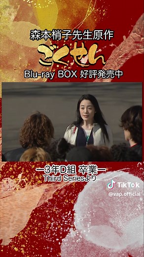 ごくせん 第三シリーズ 卒業スペシャル