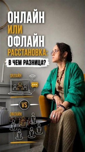 Расстановка онлайн или офлайн — как вам комфортнее работать?