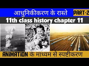 Class 11 History Chapter 11 आधुनिकीकरण के रास्ते part-2 by Roshan Sah Animation video